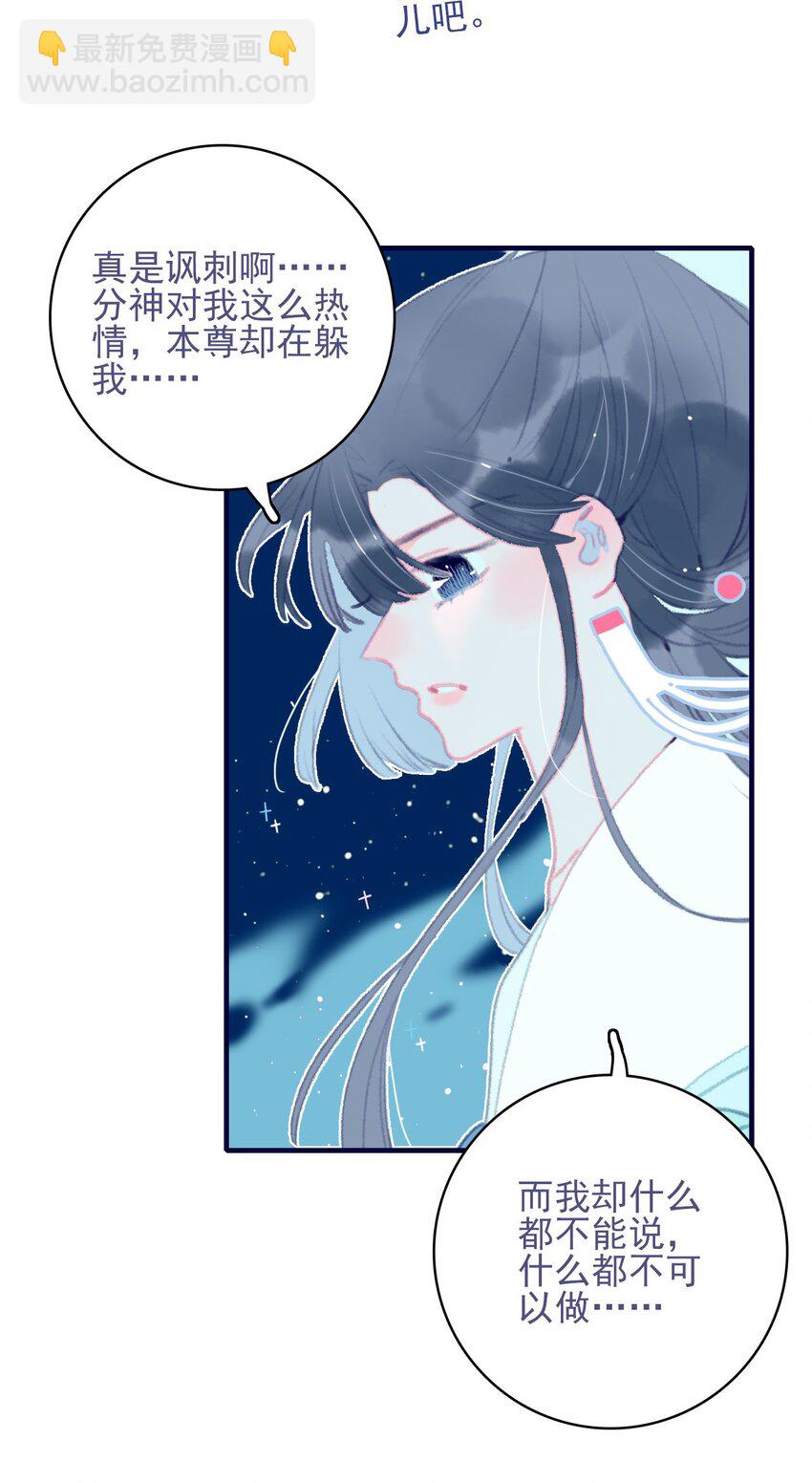 我與魔君不可說 - 第70話 難道……是我的？ - 3