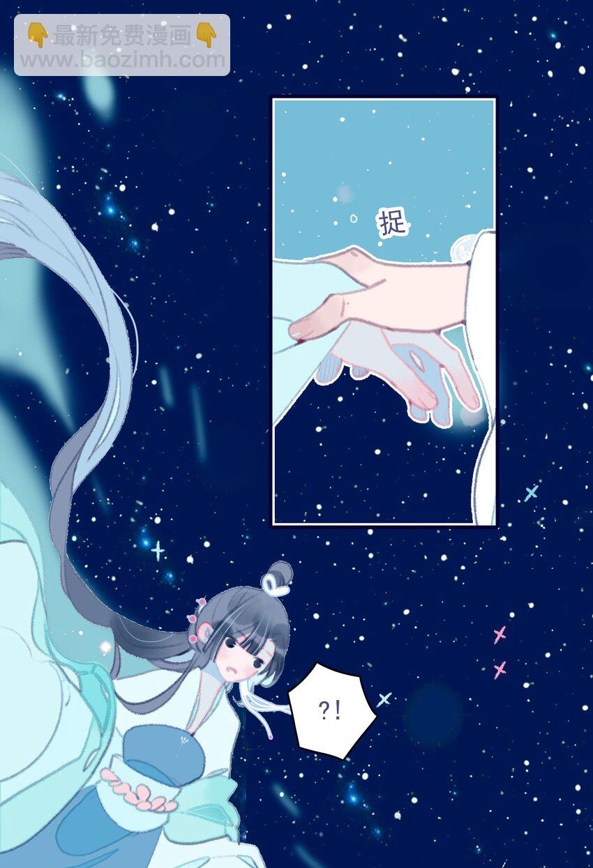 我與魔君不可說 - 第70話 難道……是我的？ - 5