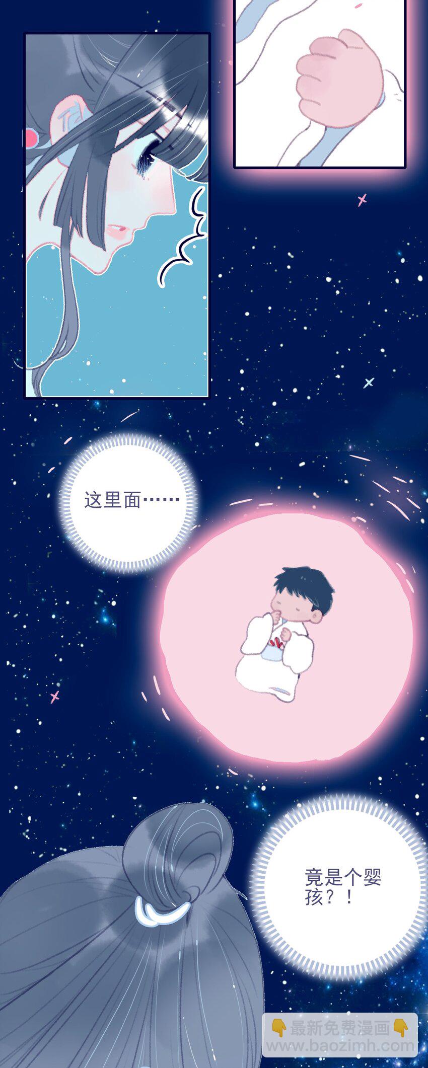 我與魔君不可說 - 第70話 難道……是我的？ - 2