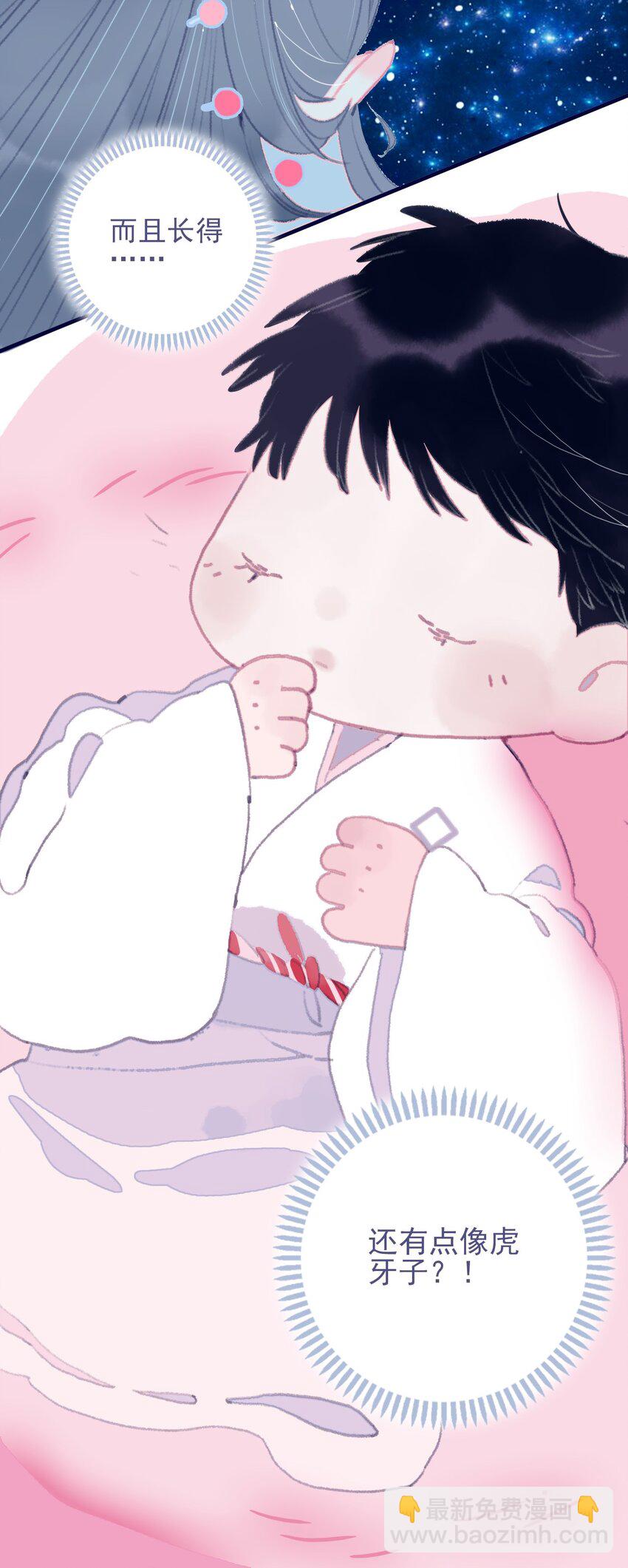 我與魔君不可說 - 第70話 難道……是我的？ - 3