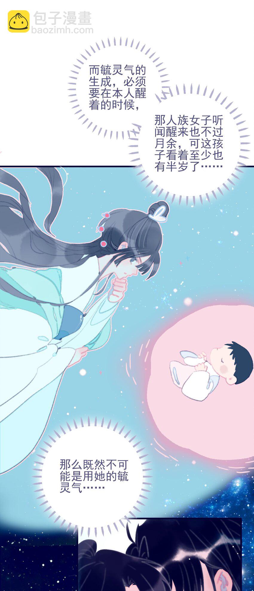 我與魔君不可說 - 第70話 難道……是我的？ - 5