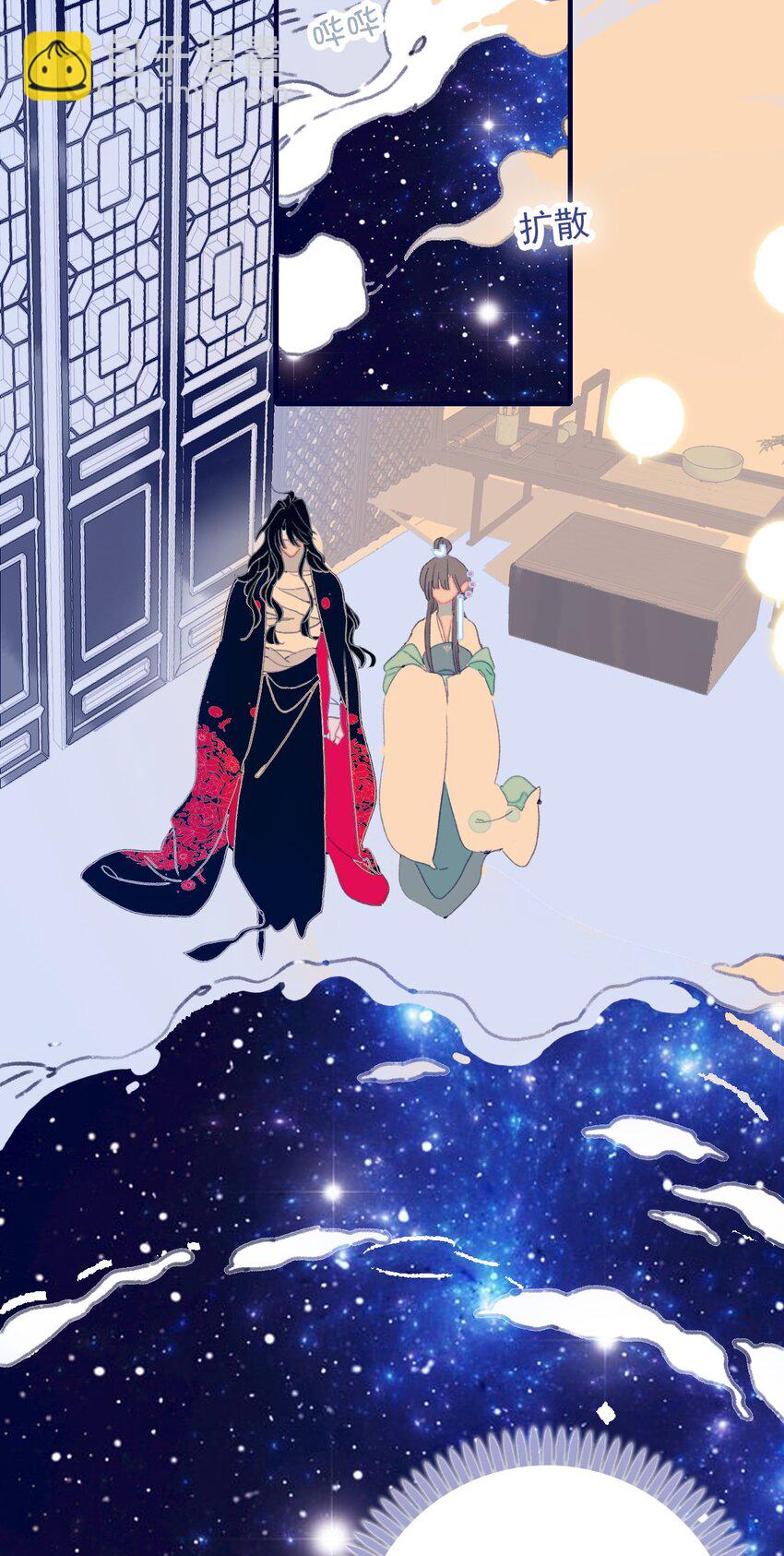 我與魔君不可說 - 第70話 難道……是我的？ - 6