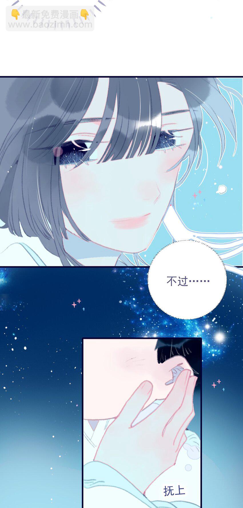 我與魔君不可說 - 第72話 訴衷情 - 7