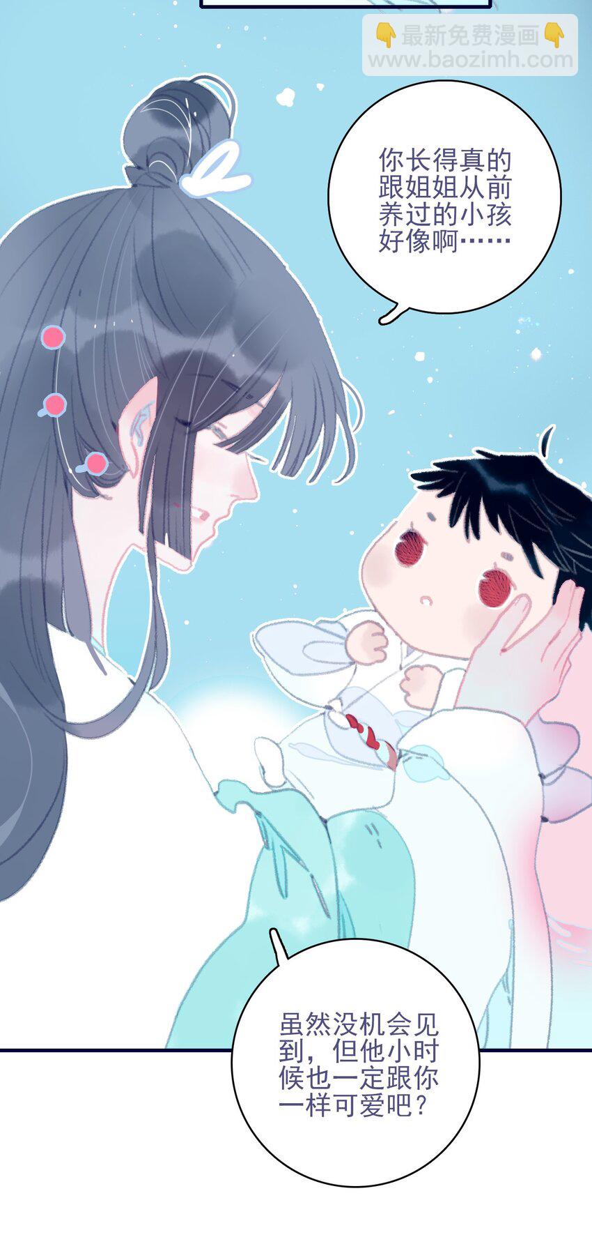 我與魔君不可說 - 第72話 訴衷情 - 1