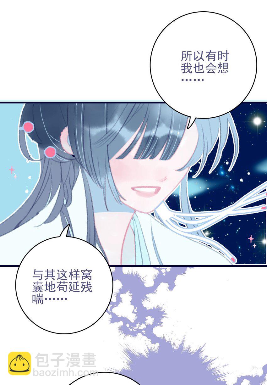 我與魔君不可說 - 第72話 訴衷情 - 6