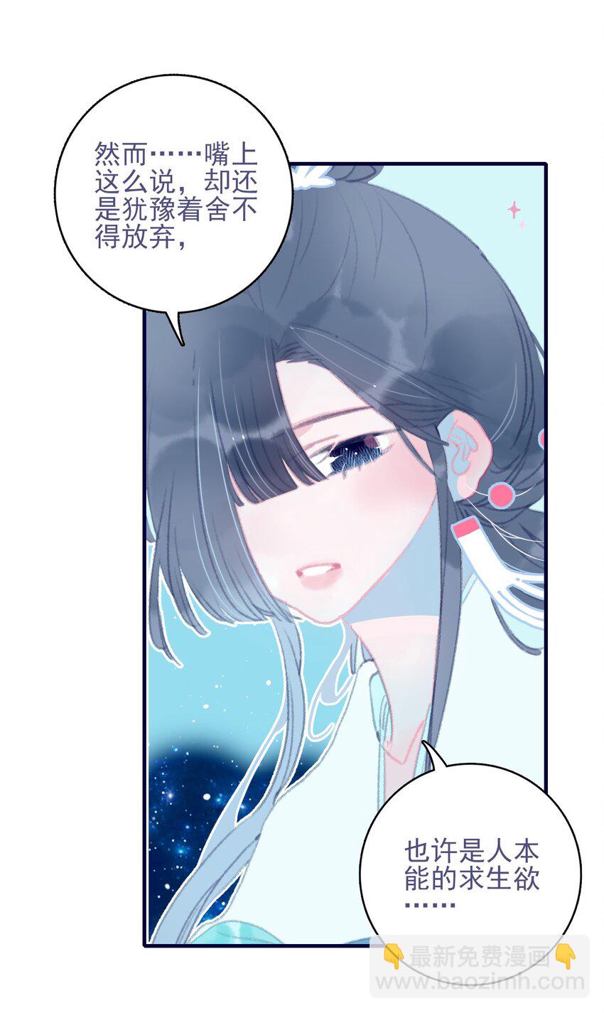 我與魔君不可說 - 第72話 訴衷情 - 1