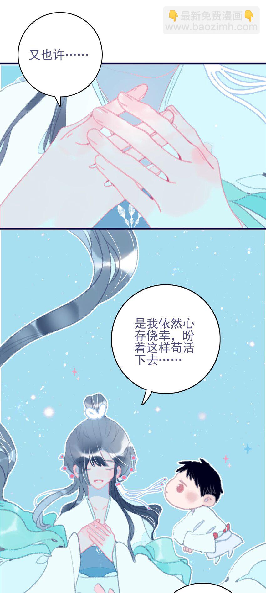 我與魔君不可說 - 第72話 訴衷情 - 2