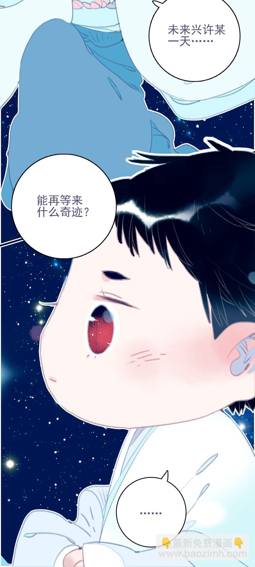 我與魔君不可說 - 第72話 訴衷情 - 3