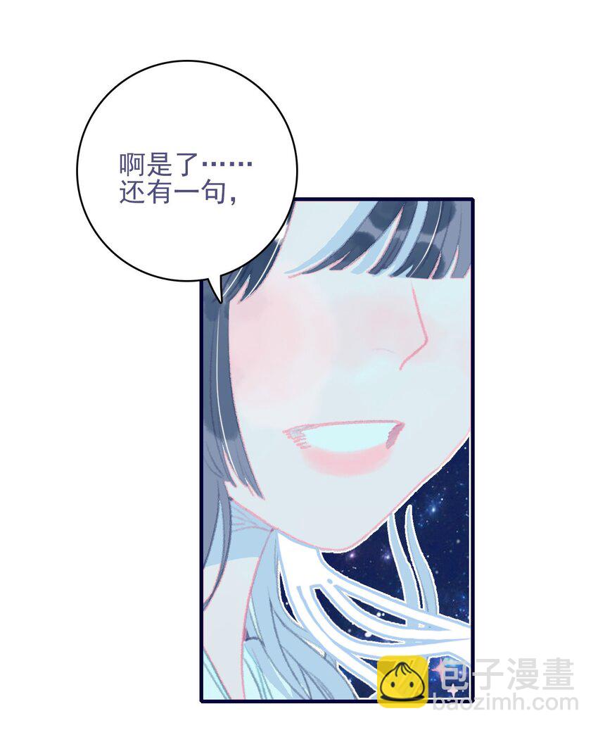 我與魔君不可說 - 第72話 訴衷情 - 7