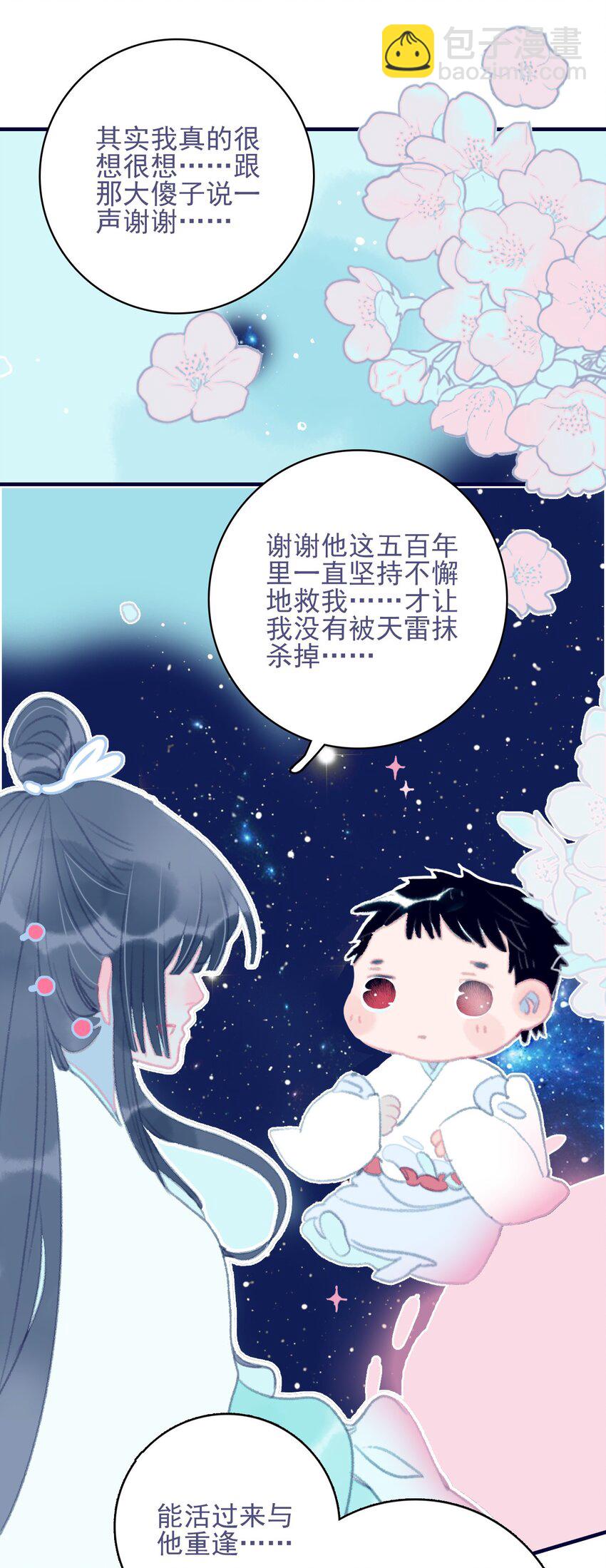 我與魔君不可說 - 第72話 訴衷情 - 1