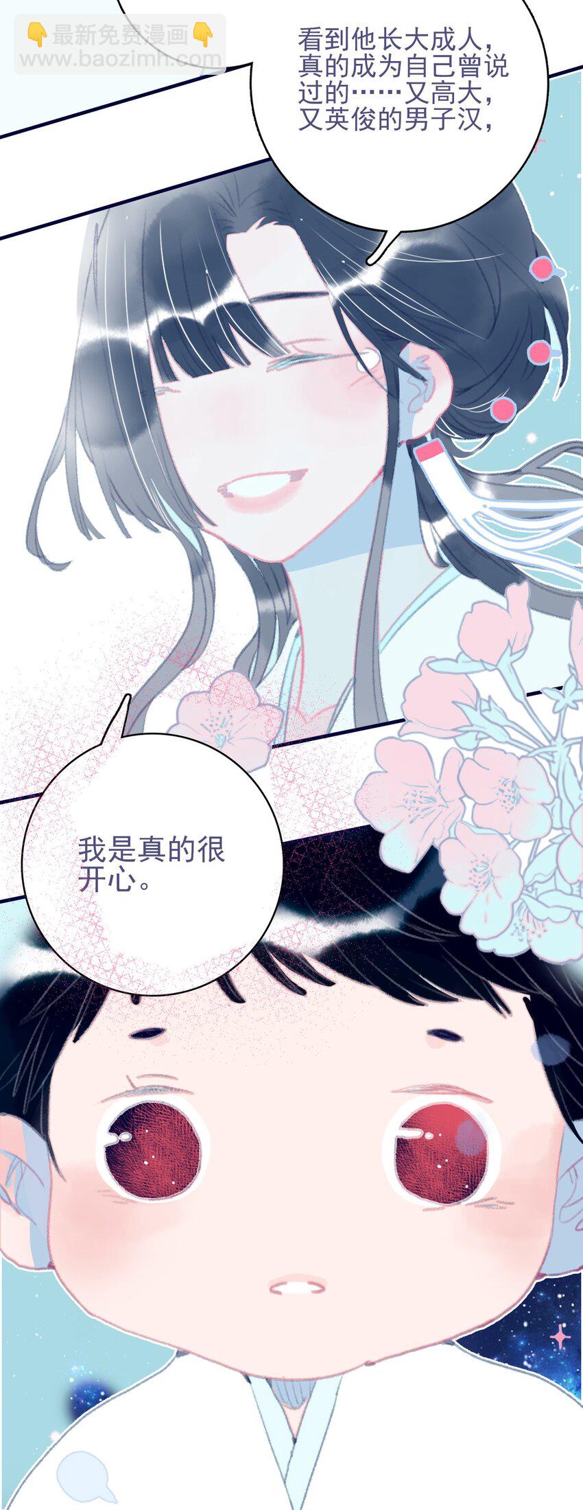 我與魔君不可說 - 第72話 訴衷情 - 2