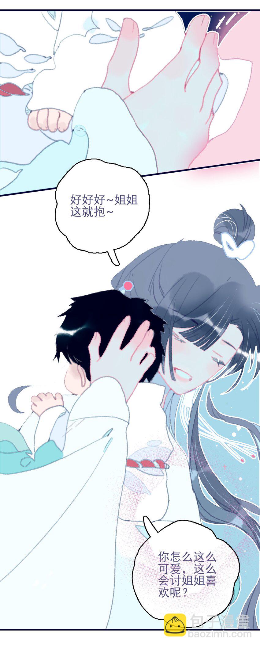 我與魔君不可說 - 第72話 訴衷情 - 7