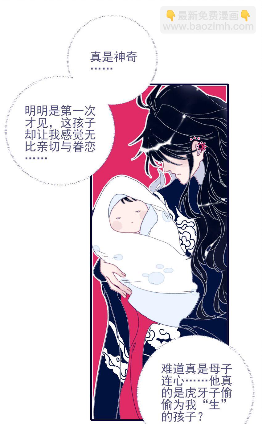 我與魔君不可說 - 第72話 訴衷情 - 1