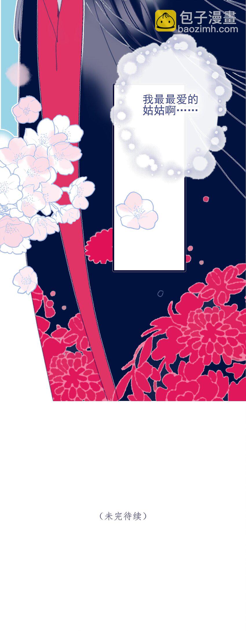 我與魔君不可說 - 第72話 訴衷情 - 7