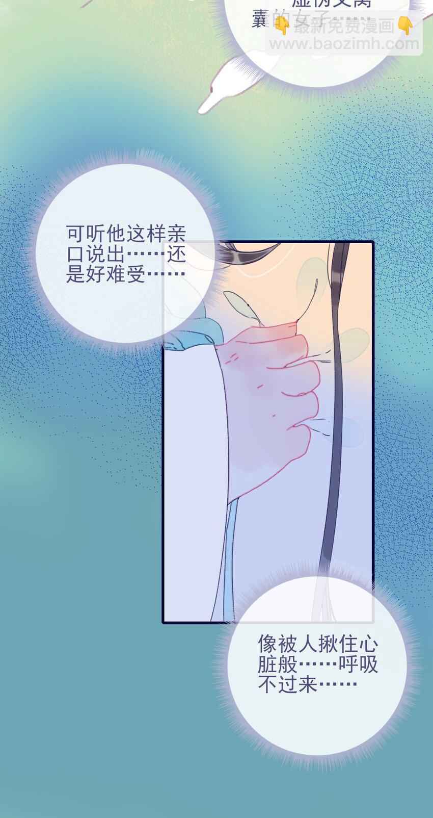 我與魔君不可說 - 第74話 瞞過去了？ - 5