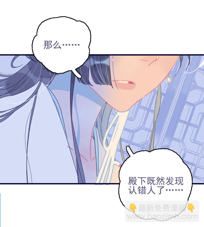 我與魔君不可說 - 第74話 瞞過去了？ - 6