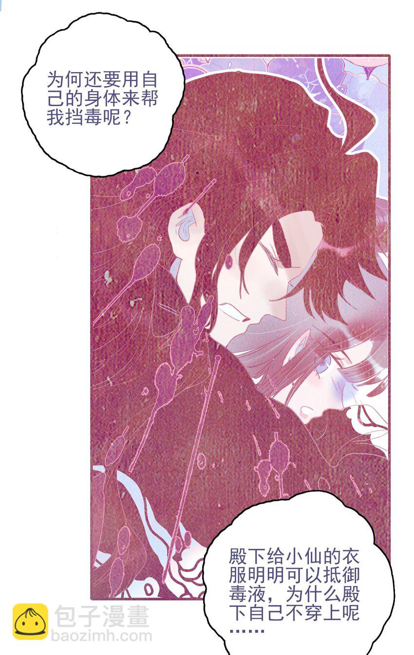 我與魔君不可說 - 第74話 瞞過去了？ - 7