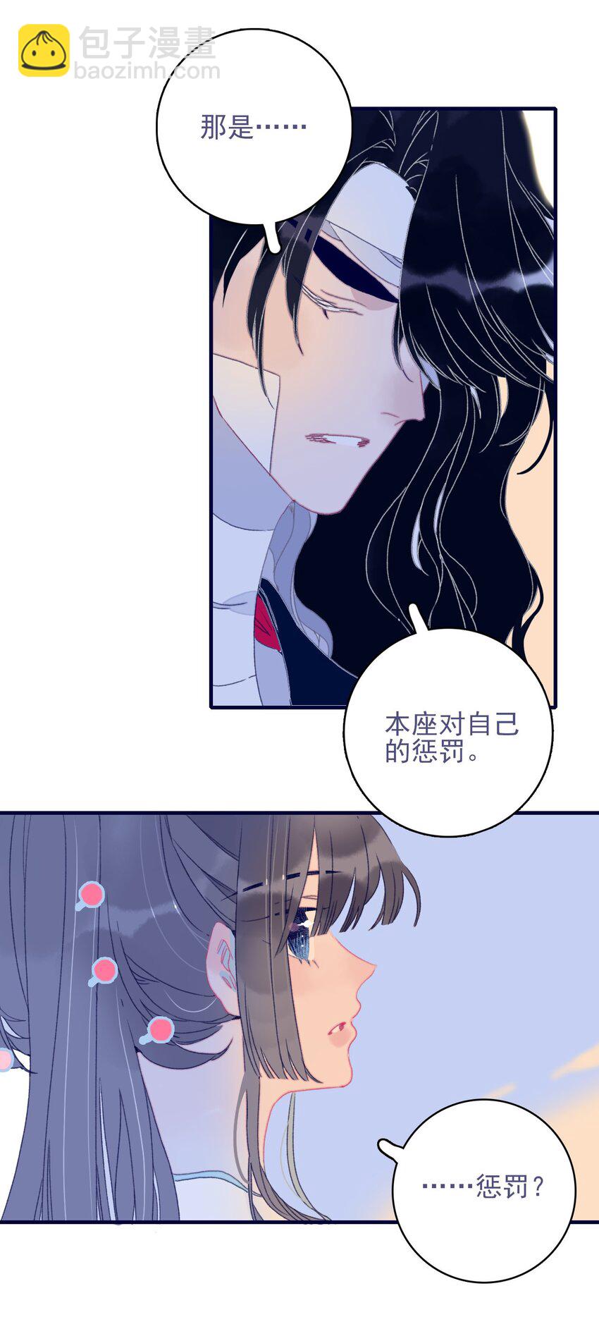 我與魔君不可說 - 第74話 瞞過去了？ - 2