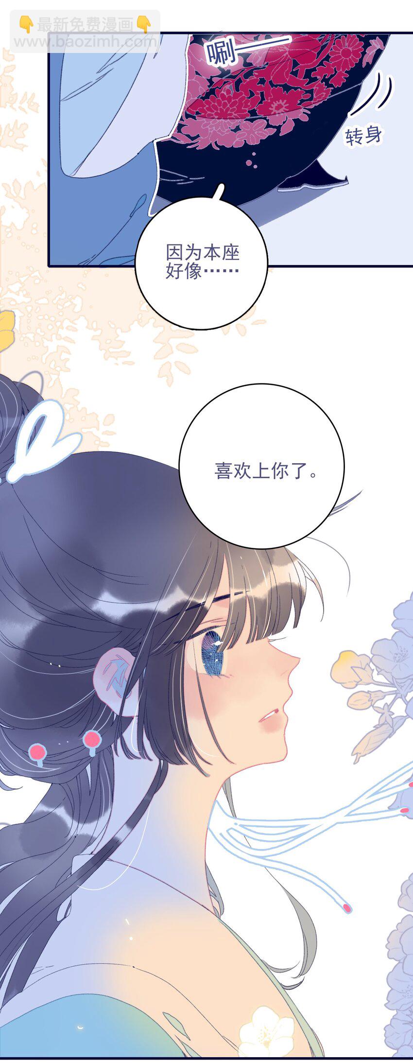 我與魔君不可說 - 第74話 瞞過去了？ - 3