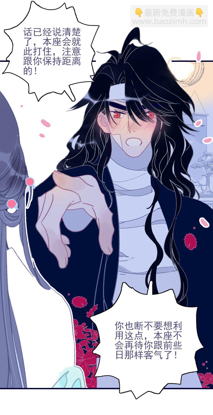 我與魔君不可說 - 第74話 瞞過去了？ - 2