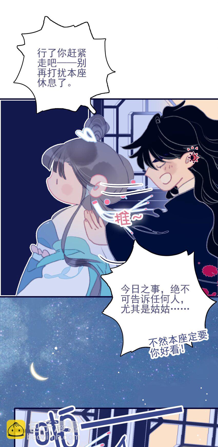 我與魔君不可說 - 第74話 瞞過去了？ - 3