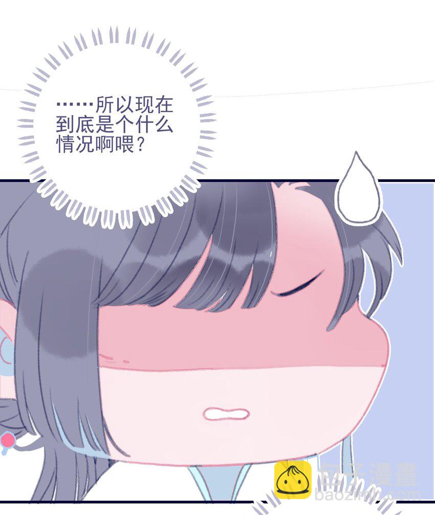 我與魔君不可說 - 第74話 瞞過去了？ - 5