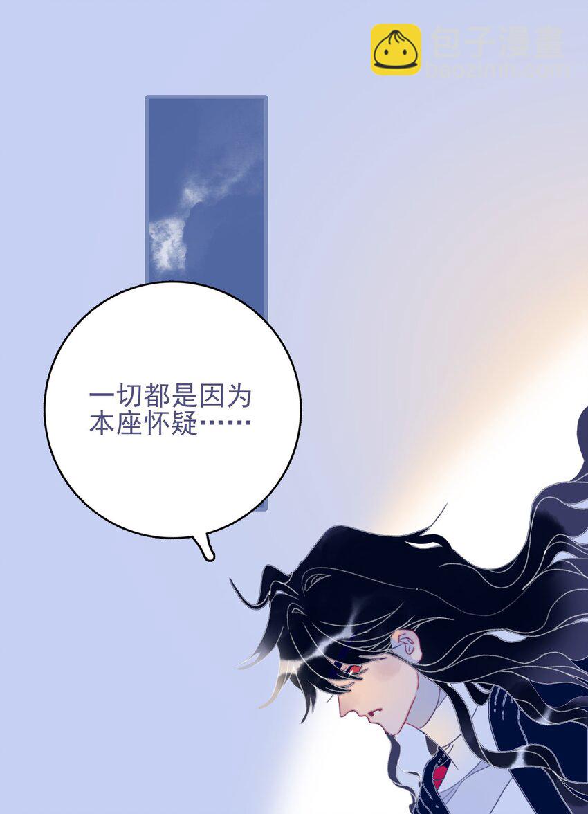 我與魔君不可說 - 第74話 瞞過去了？ - 3