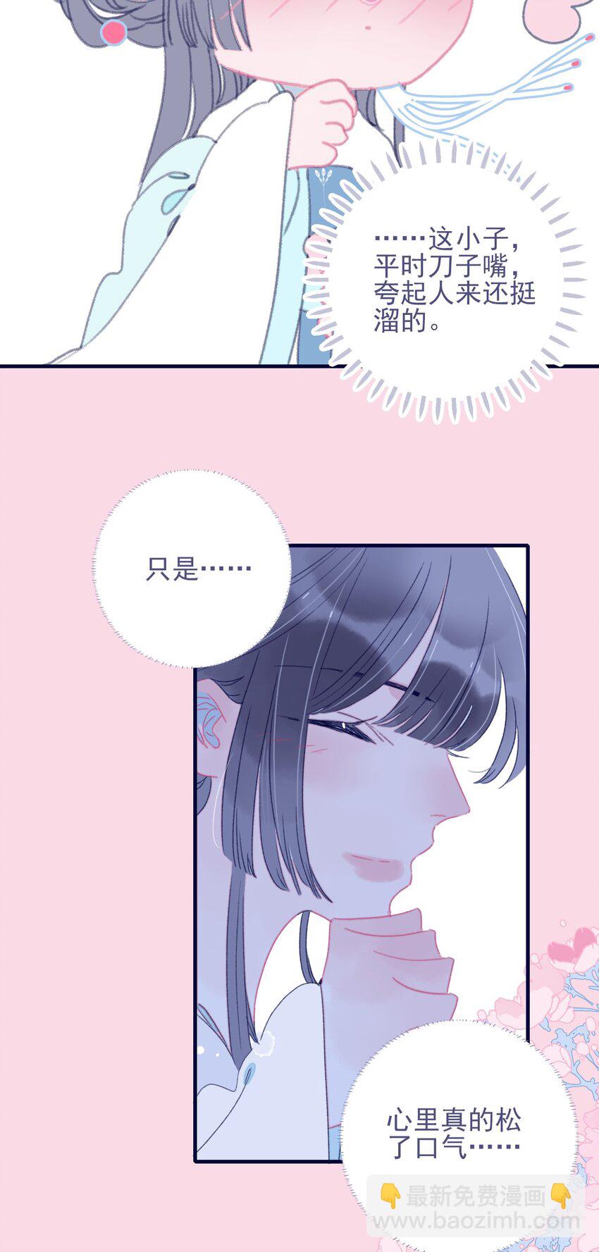 我與魔君不可說 - 第74話 瞞過去了？ - 3