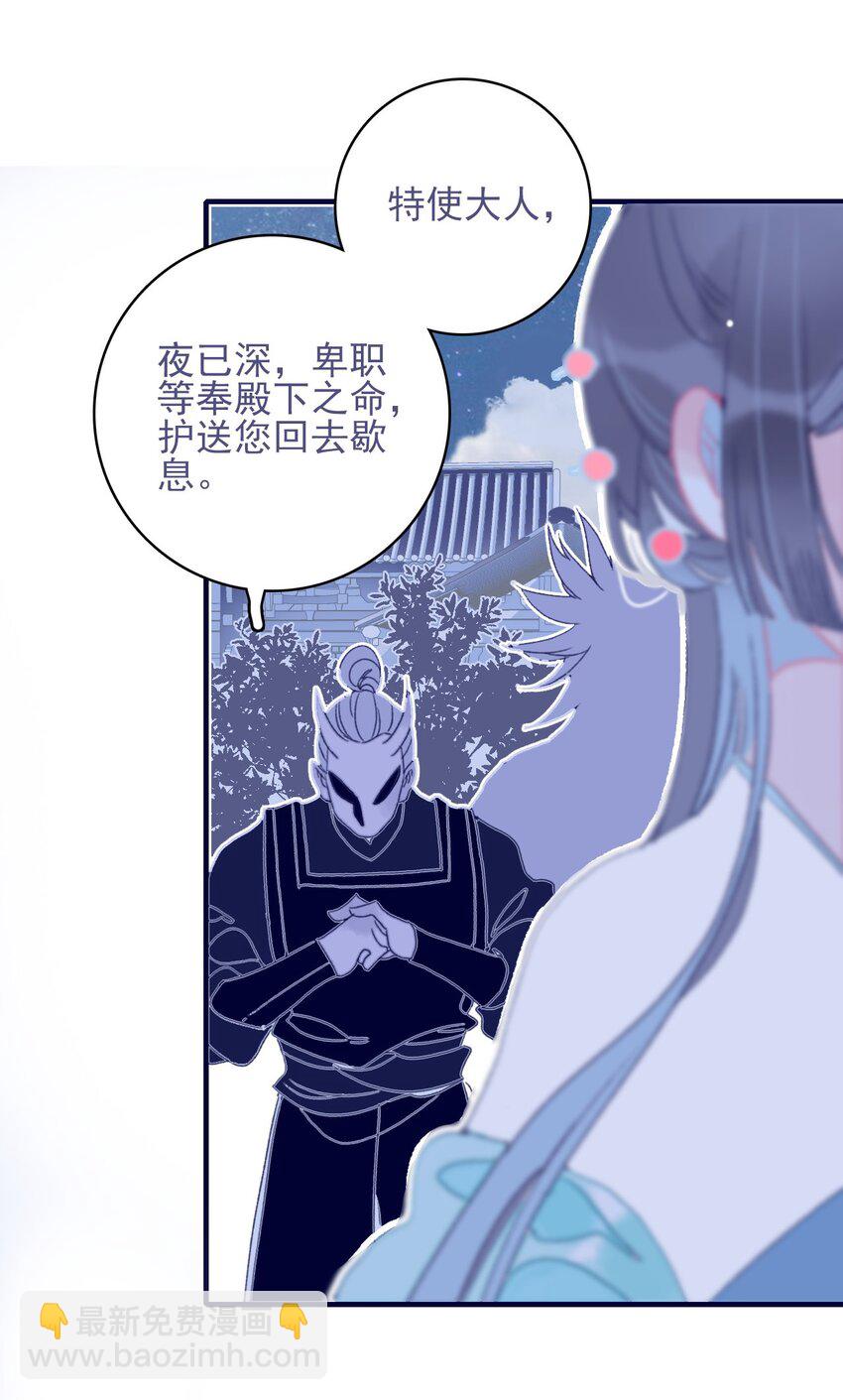 我與魔君不可說 - 第74話 瞞過去了？ - 5