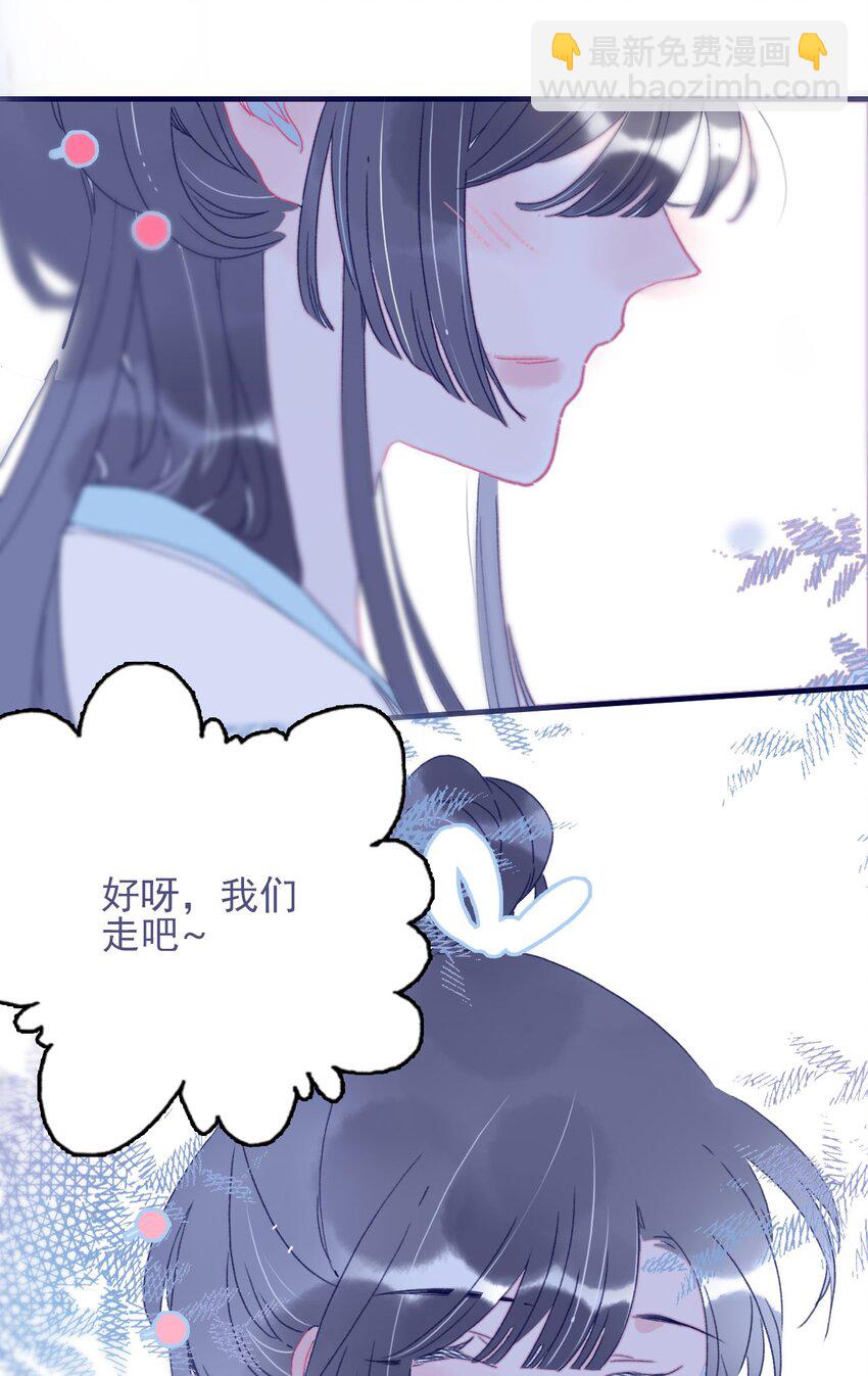 我與魔君不可說 - 第74話 瞞過去了？ - 6