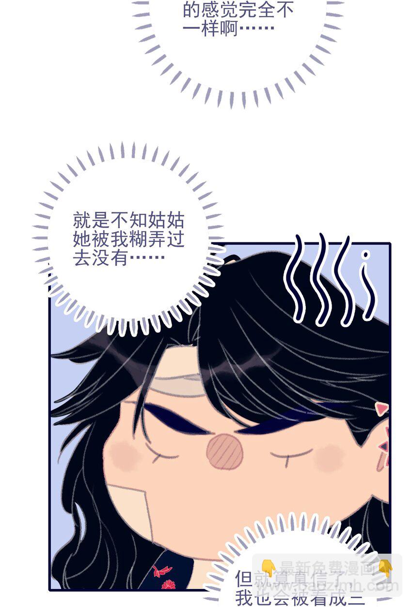 我與魔君不可說 - 第74話 瞞過去了？ - 4