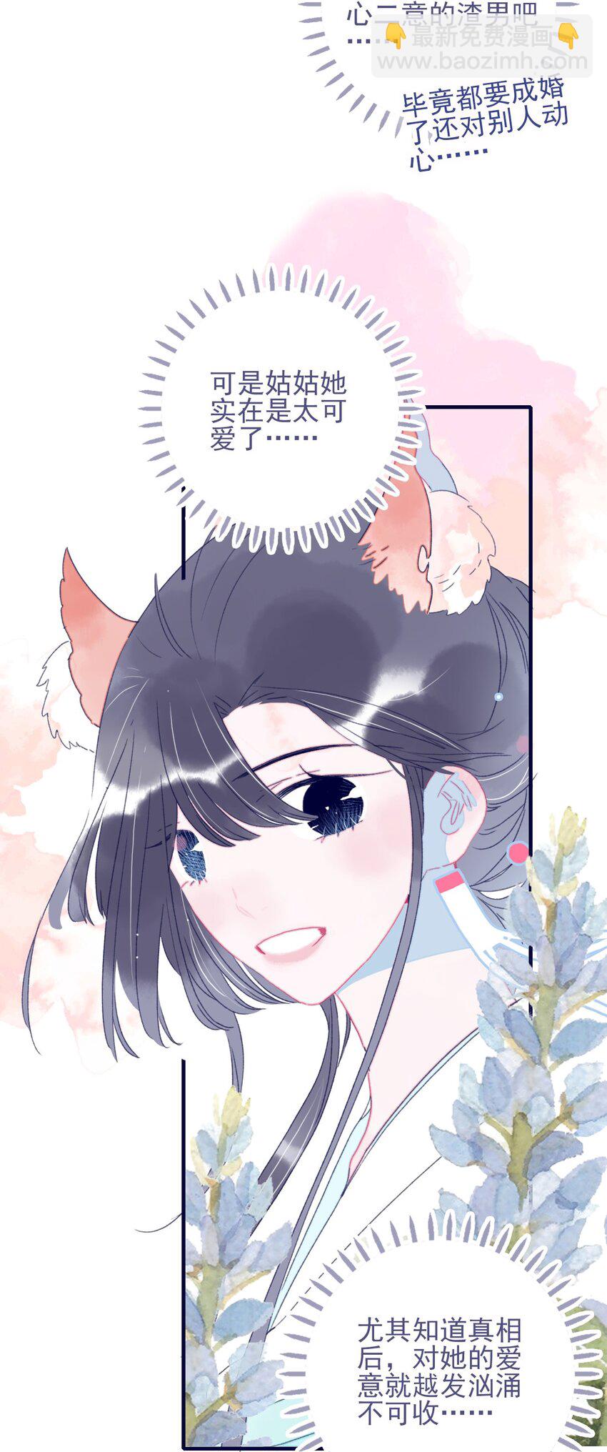 我與魔君不可說 - 第74話 瞞過去了？ - 5