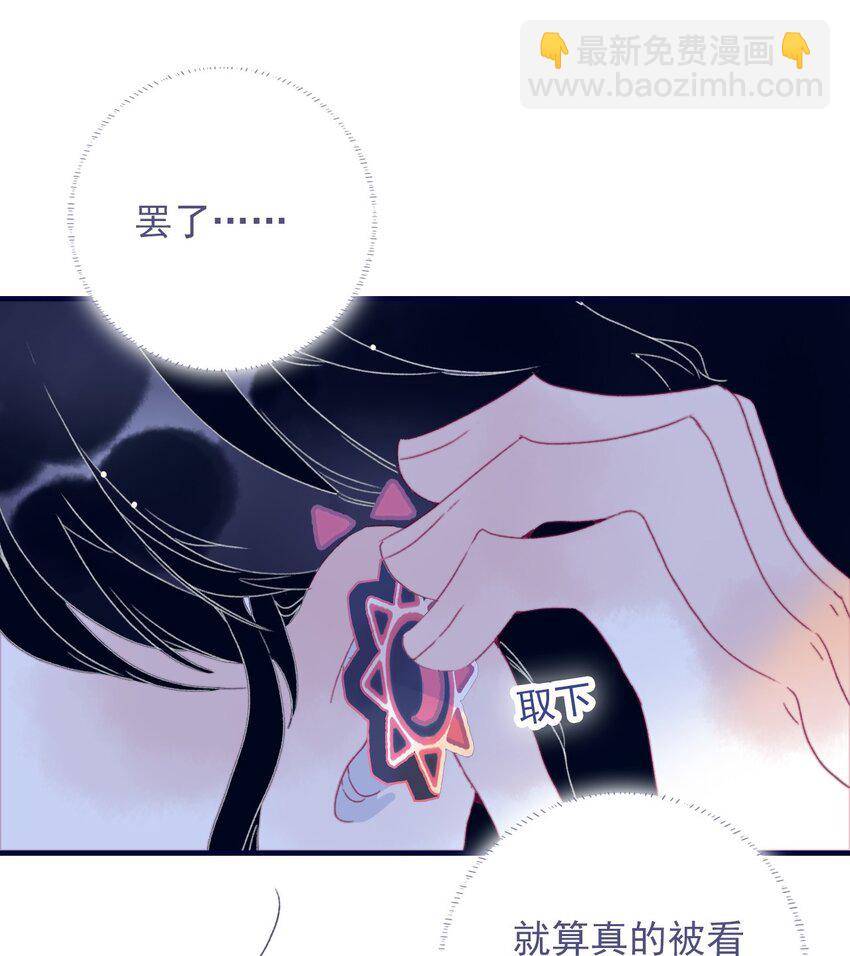 我與魔君不可說 - 第74話 瞞過去了？ - 7