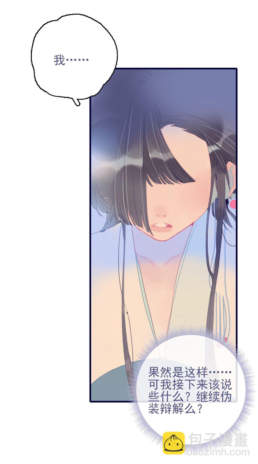 我與魔君不可說 - 第74話 瞞過去了？ - 5