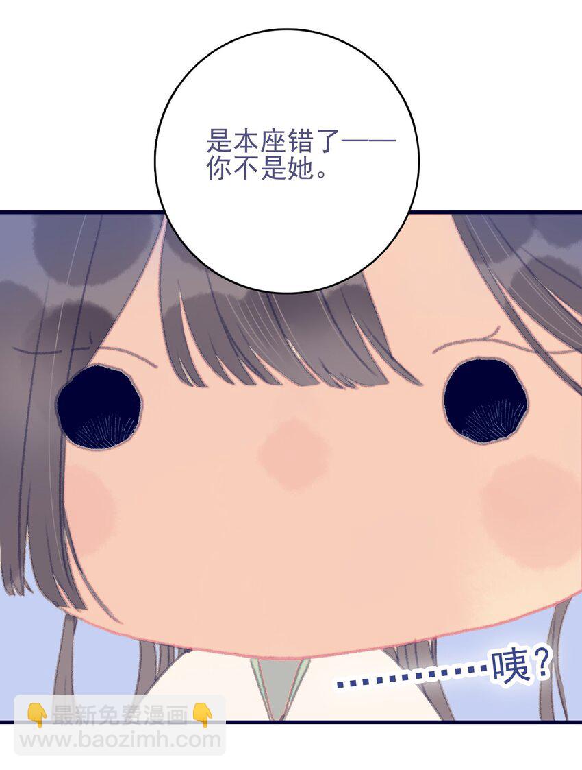 我與魔君不可說 - 第74話 瞞過去了？ - 7