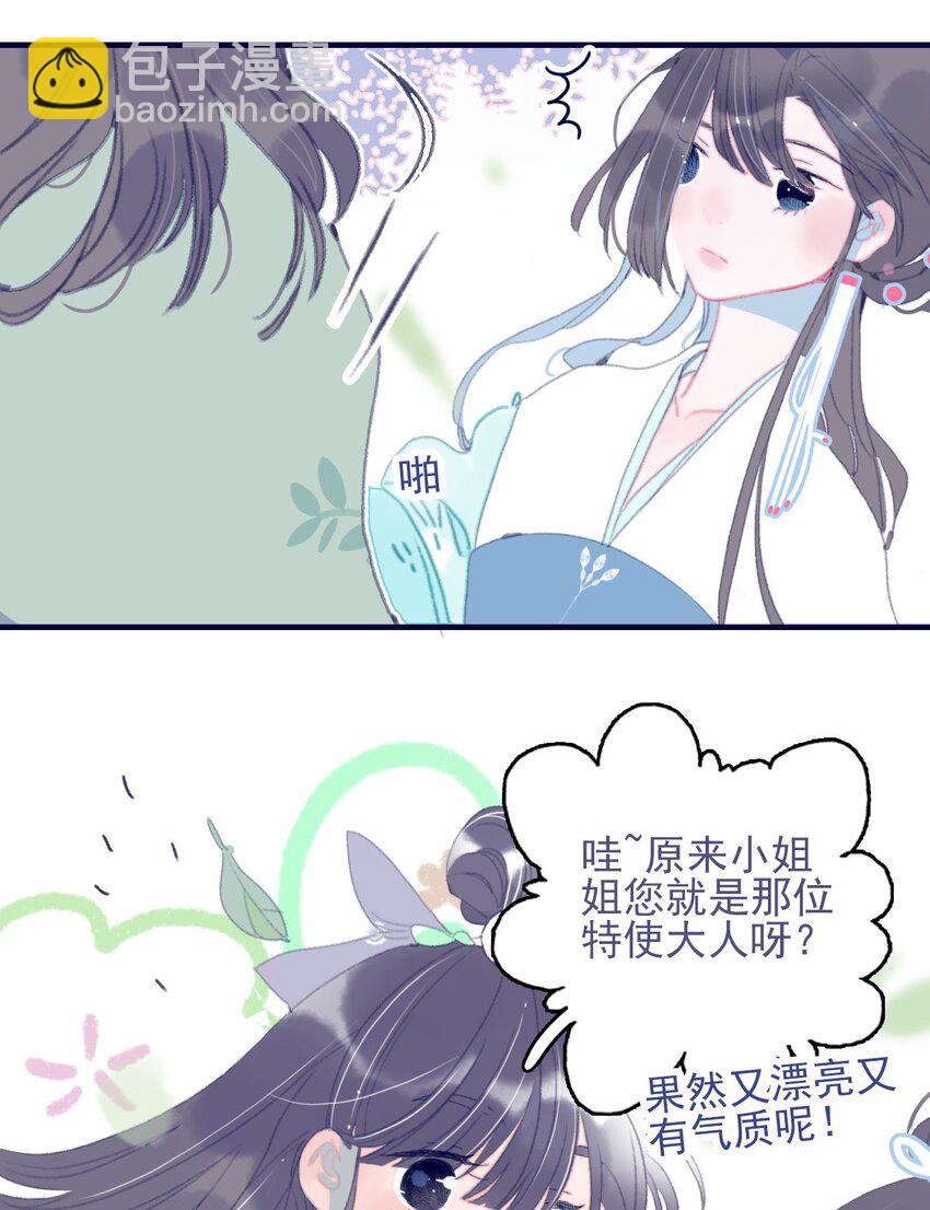 我與魔君不可說 - 第76話 有所求(1/2) - 2