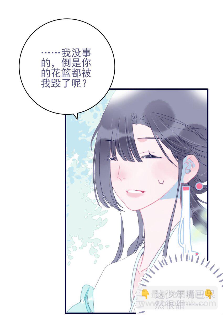 我與魔君不可說 - 第76話 有所求(1/2) - 4