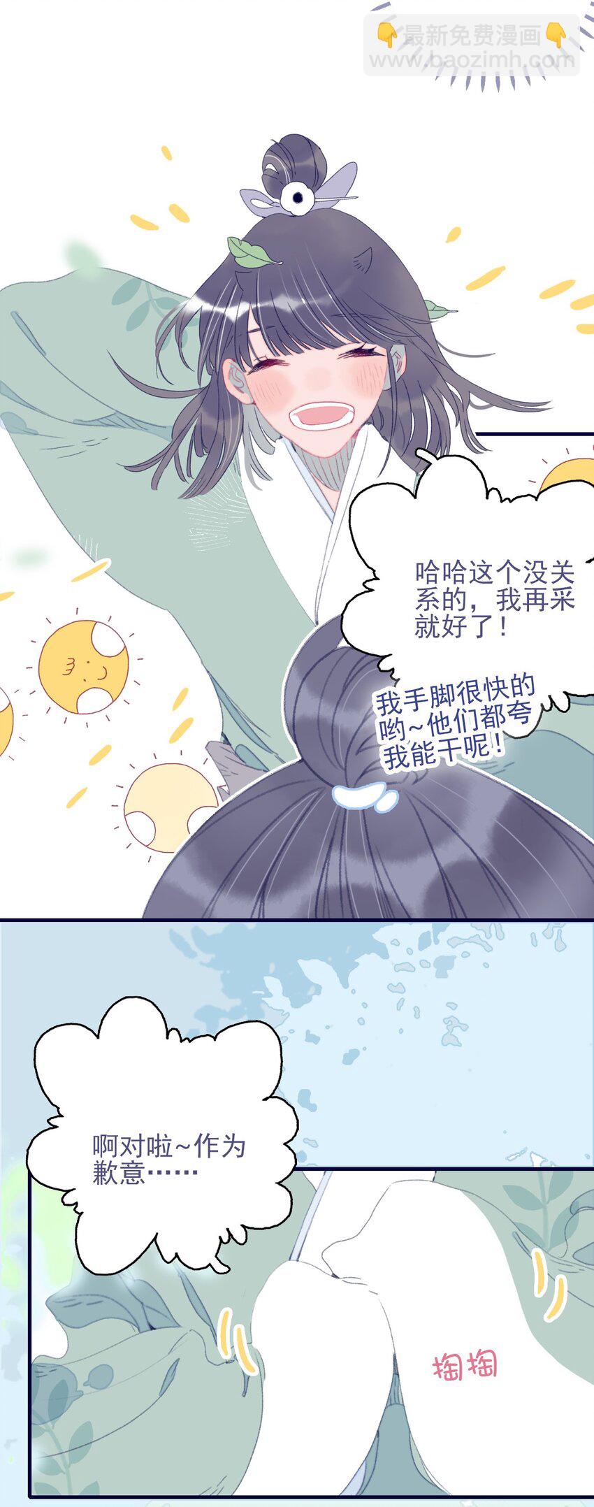 我與魔君不可說 - 第76話 有所求(1/2) - 5