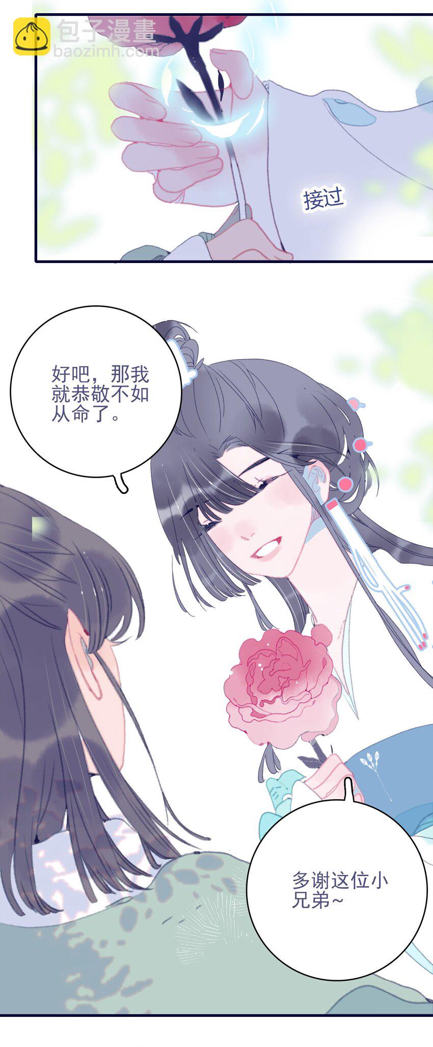 我與魔君不可說 - 第76話 有所求(1/2) - 2