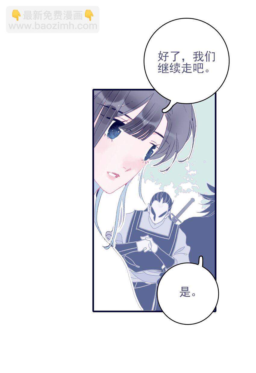 我與魔君不可說 - 第76話 有所求(1/2) - 3