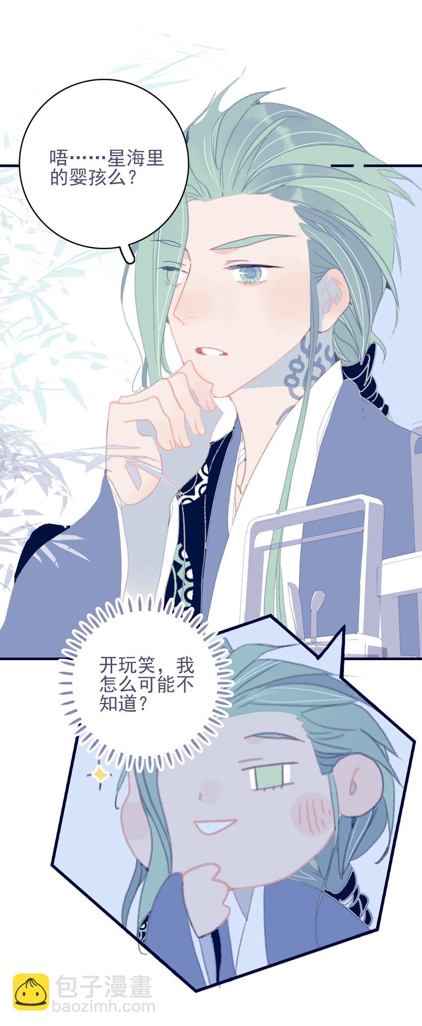 我與魔君不可說 - 第76話 有所求(1/2) - 4