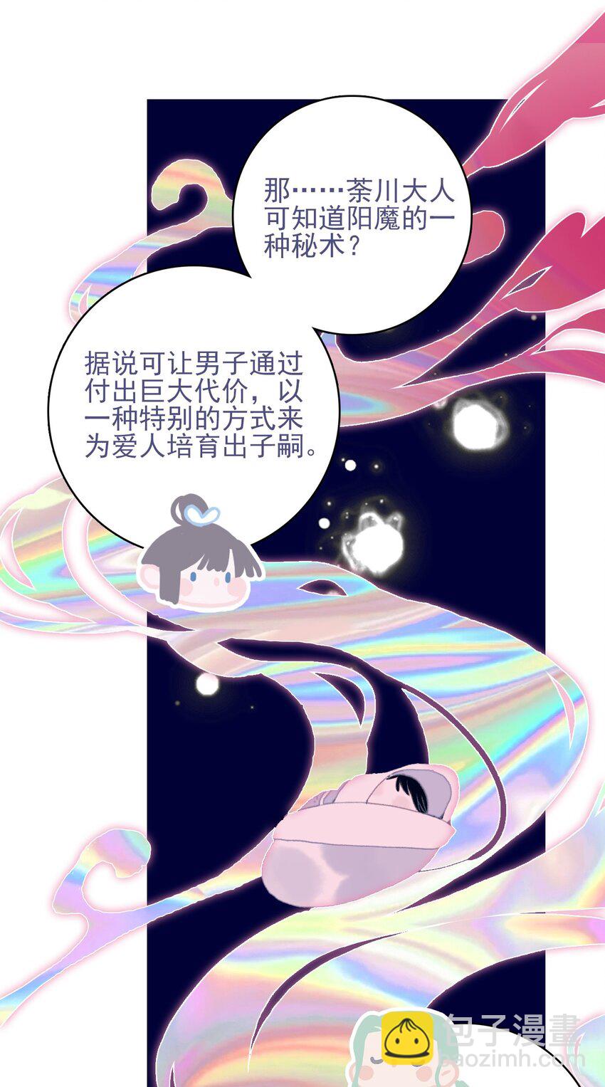 我與魔君不可說 - 第76話 有所求(1/2) - 5