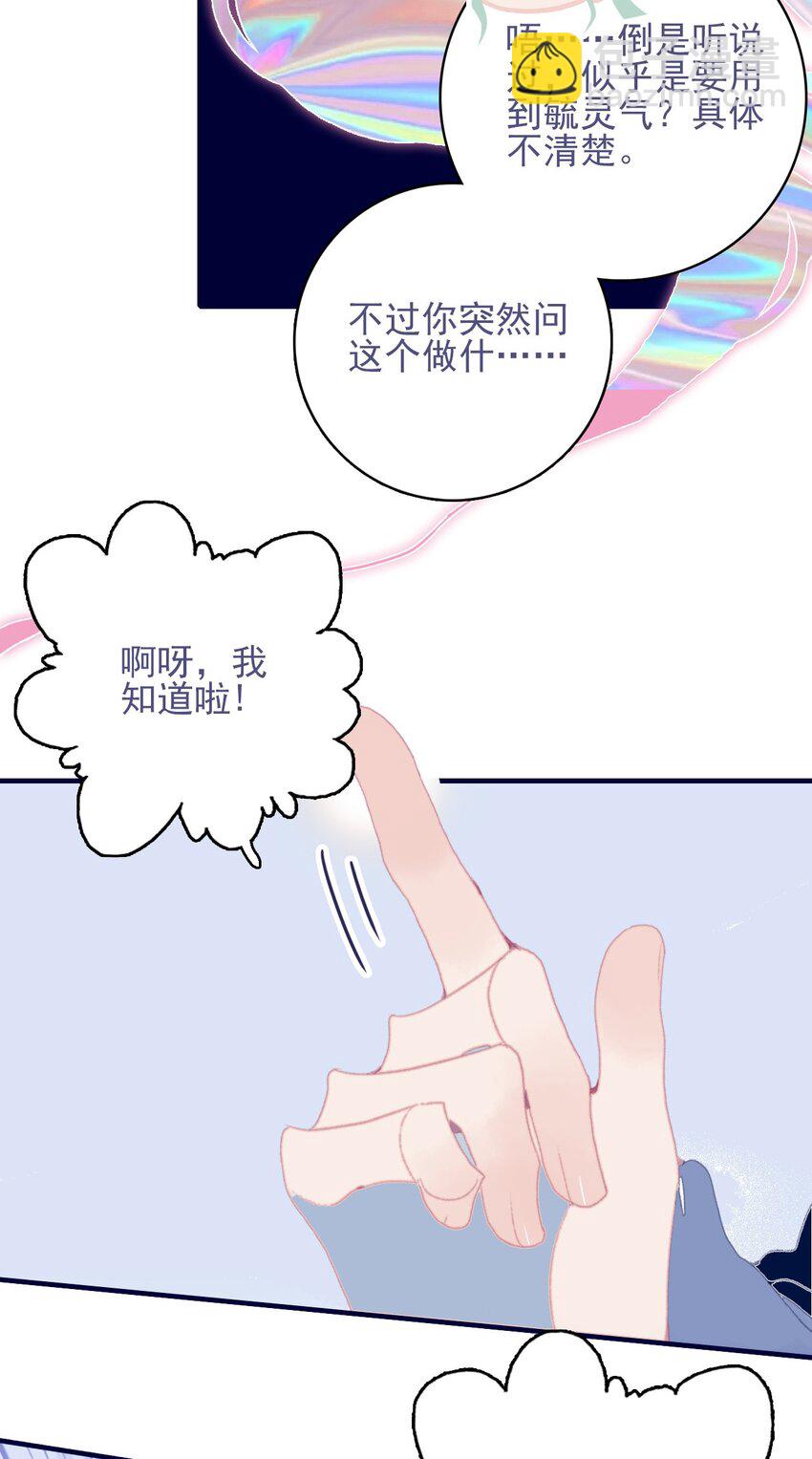 我與魔君不可說 - 第76話 有所求(1/2) - 6