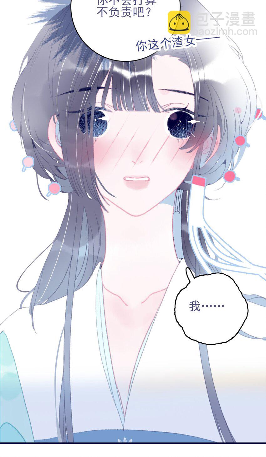 我與魔君不可說 - 第76話 有所求(1/2) - 1