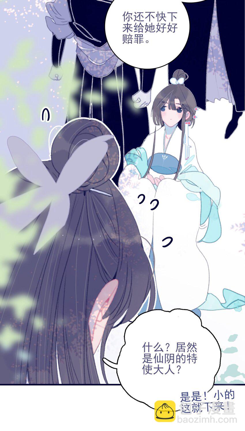 我與魔君不可說 - 第76話 有所求(1/2) - 8