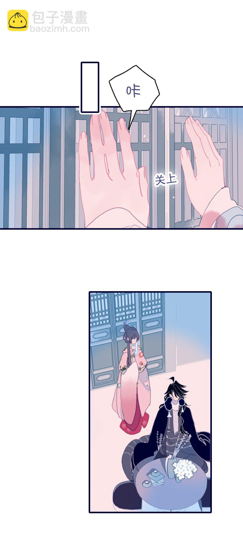 我與魔君不可說 - 第78話 心儀之人？ - 2