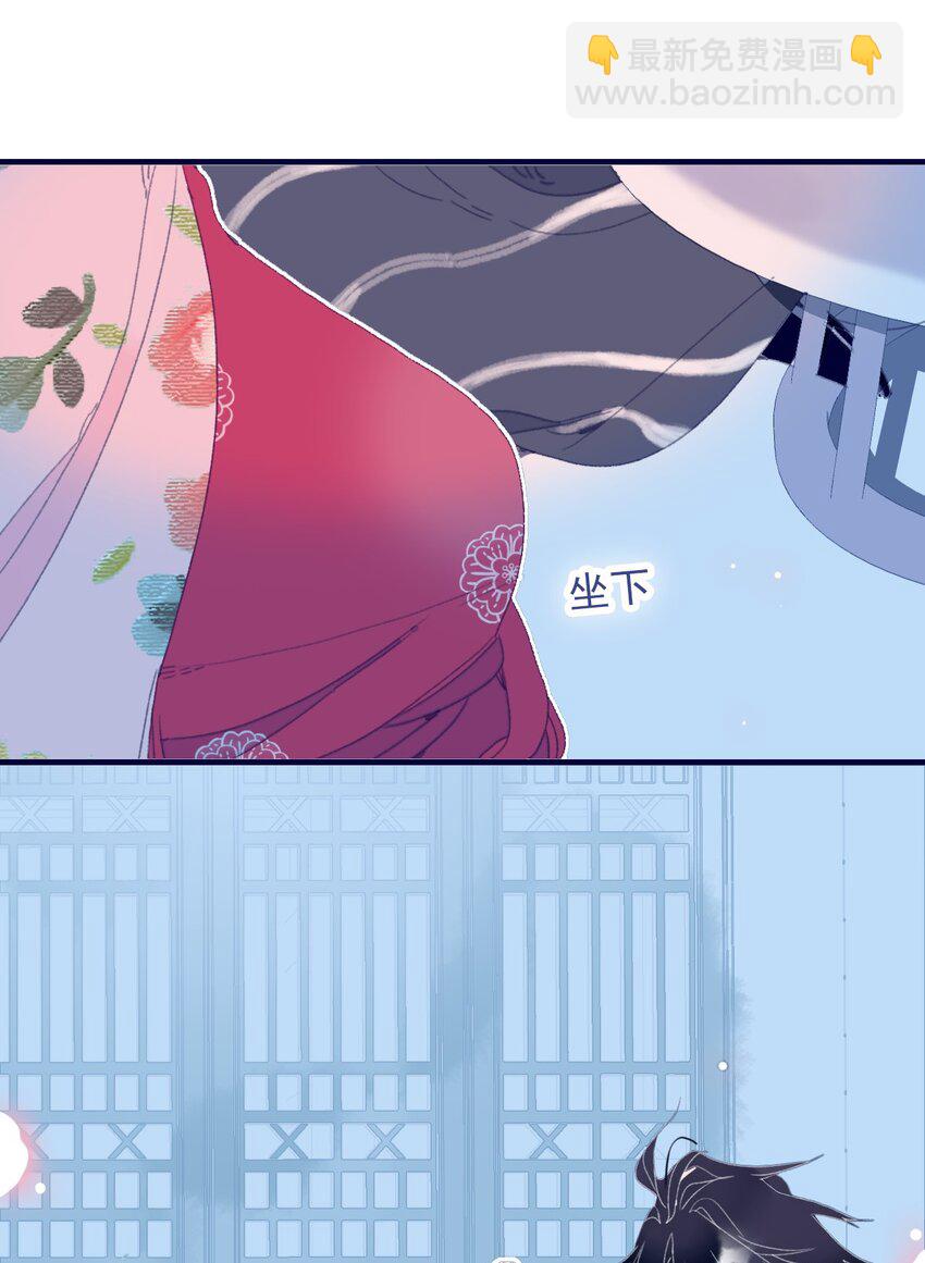 我與魔君不可說 - 第78話 心儀之人？ - 3