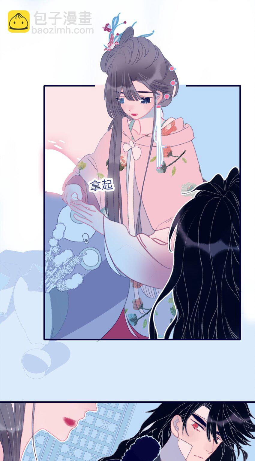 我與魔君不可說 - 第78話 心儀之人？ - 5