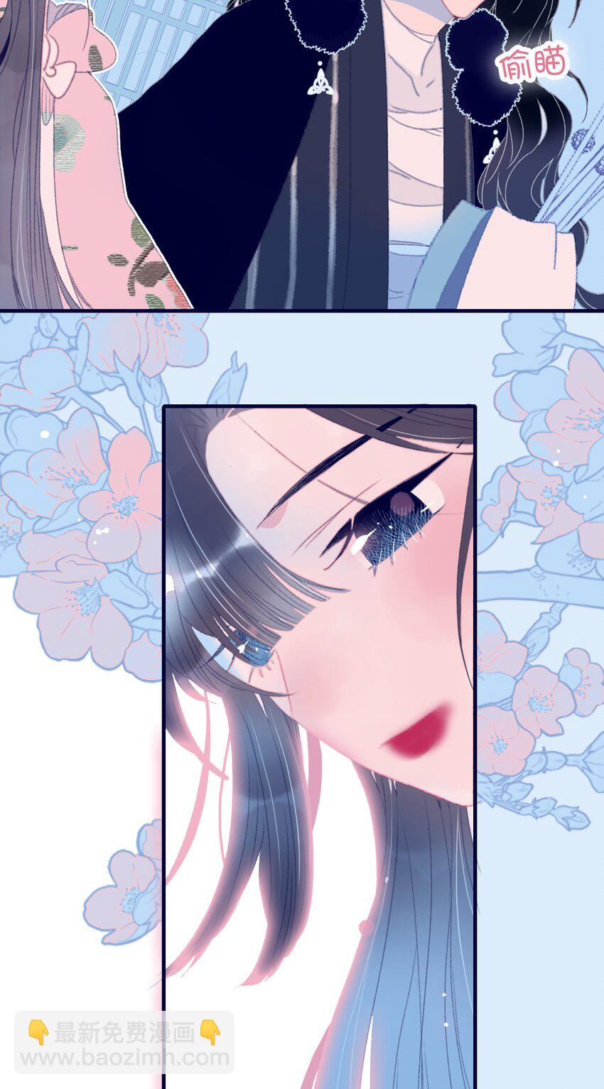 我與魔君不可說 - 第78話 心儀之人？ - 6