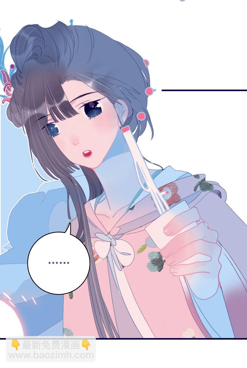 我與魔君不可說 - 第78話 心儀之人？ - 5